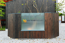 前橋桃の瀬クリニック 外観